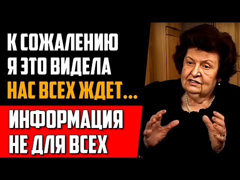 Видео: Бехтерева: Мне никто не верил, а зря... Академик Наталья Бехтерева о вещих снах и жизни после смерти