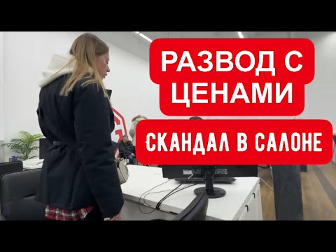 Видео: ХАЛЯВНЫЕ ЦЕНЫ. ХИТРЫЙ РАЗВОД НА ДИЛЕРСКИЕ МАШИНЫ. БУДЬТЕ БДИТЕЛЬНЫ!