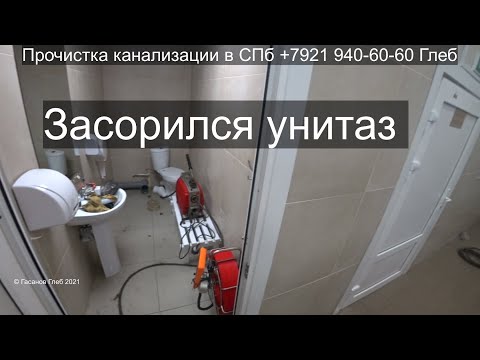 Видео: Ротенбергер 750, электромеханическая прочистка канализации в спортклубе, Засорился унитаз, засор 168