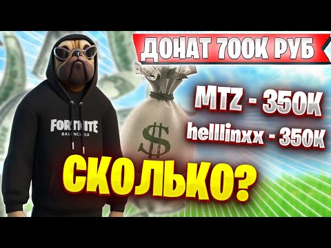 Видео: ВОЛОДЕ ЗАДОНАТИЛИ 700.000 РУБЛЕЙ! САМЫЙ БОЛЬШОЙ ДОНАТ ЗА ВСЮ ИСТОРИЮ КАНАЛА ВОЛОДИ KXRVINHO FORTNITE