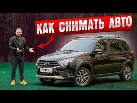 Видео: Как снимать авто обзоры | Технические нюансы