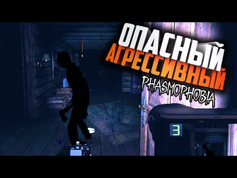 Видео: ПРИЗРАК У ПОРОГА | Phasmophobia | Фазмофобия