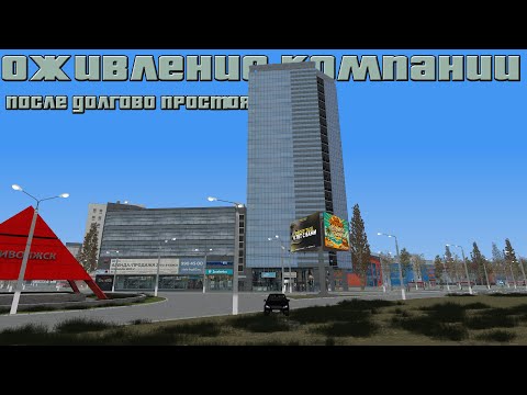 Видео: Оживление компании после простоя [ MTA Province ]