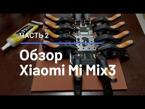 Видео: Обзор Xiaomi Mi Mix 3 ч.2 - замена дисплейного модуля. Почему не работает датчик приближения.