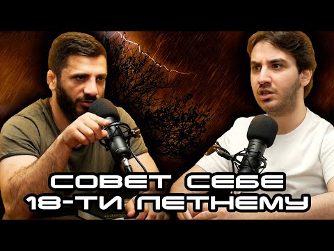 Видео: Советы себе 18 летним | О дереве на горе #3