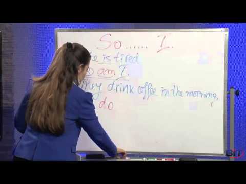Видео: Аз също, Me too, So do I, Neither do I - Учи английски с Николая, Еп. 11, Сезон 4