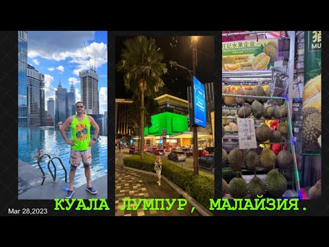 Видео: МАЛАЙЗИЯ, ОБЖОРНАЯ УЛИЦА JALAN ALOR В КУАЛА ЛУМПУР.