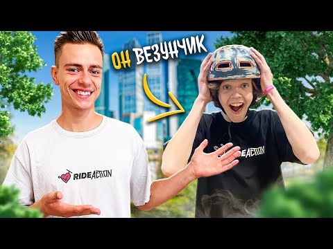Видео: ДЕНЬ С ПОДПИСЧИКОМ В МОСКВЕ | ОН ВЕЗУНЧИК
