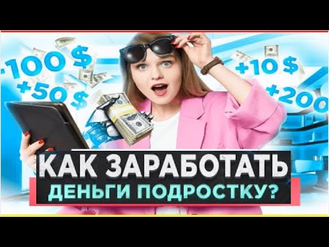 Видео: Как заработать денег в интернете на буксе 1000 рублей на задании #заносы_недели #заносыотх1000
