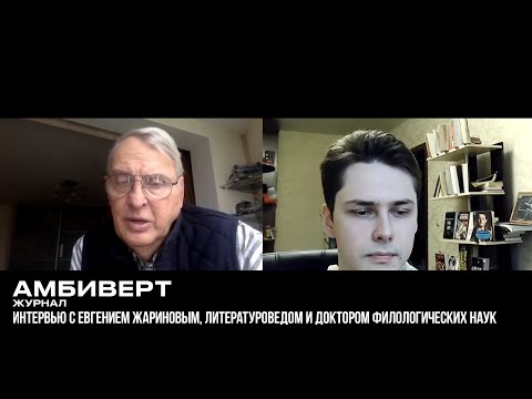 Видео: Евгений Жаринов: зачем читать Гомера, почему Данте великий, что общего у Шекспира и Сервантеса