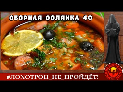 Видео: ПОЛНЫЙ РОЛИК "Сборная солянка №40". (Автор - Станислав).