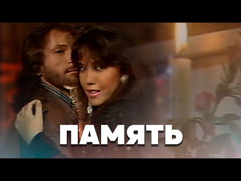 Видео: Игорь ТАЛЬКОВ и Азиза - ПАМЯТЬ | Утренняя почта. Я и ты, 1990