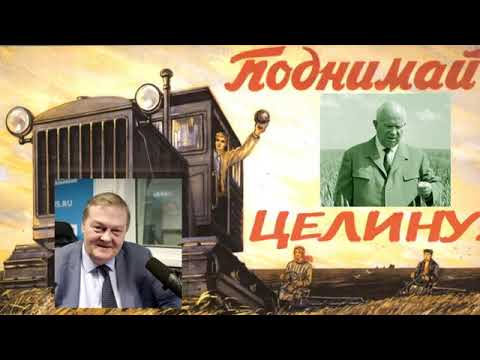 Видео: Евгений Спицын. Целина: по хрущёвским лекалам. Этапы и загагулины...