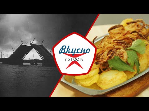 Видео: Ленинградская кухня | Вкусно по ГОСТу (2022)