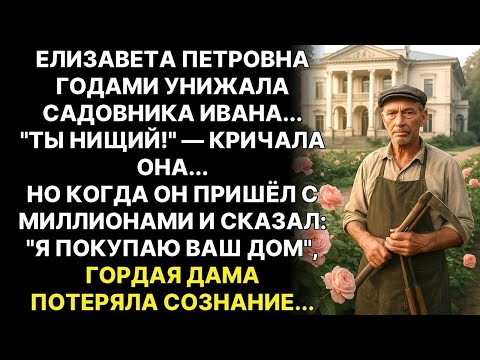 Видео: ТЫ НИЩИЙ САДОВНИК!'   КРИЧАЛА ОНА  НО он ответил   «Я ПОКУПАЮ ВАШ ДОМ», женщина упала в обморок