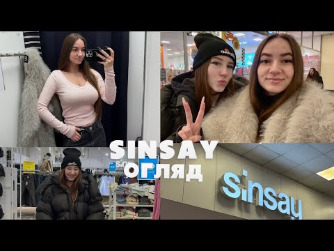 Видео: Шопінг Сінсей, огляд одягу з сестрою | Шопінг Влог