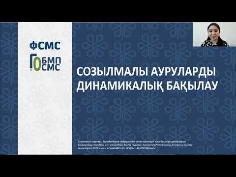 Видео: Созылмалы ауруларды динамикалық бақылау