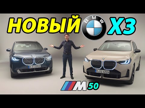 Видео: Новый BMW X3 2025 - Полный разбор!