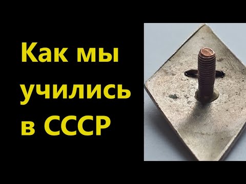 Видео: Как мы учились в СССР