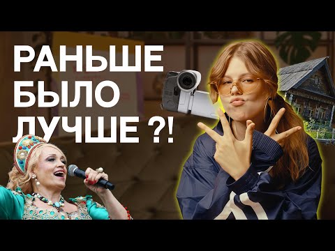 Видео: Почему вам нравится Кадышева и вы скучаете по вайбу 90-х? / Откуда взялся тренд на ностальгию? 