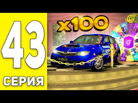 Видео: ОТКРЫЛ 100 *НОВЫХ* РУЛЕТОК УДАЧИ в ГРАНД МОБАЙЛ - ПУТЬ БОМЖА на GRAND MOBILE #43 (CRMP MOBILE)