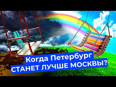 Видео: Инспектирую новые общественные пространства Петербурга: каким должно быть благоустройство?