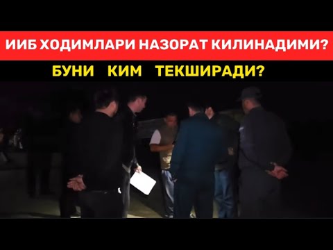 Видео: КУЧИНСКИ: ‘’ИИБ’’ ХОДИМИГА ЧОРА КУРИЛАДИМИ?