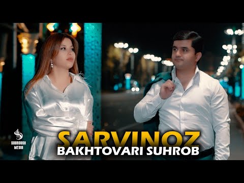 Видео: Bakhtovari Suhrob - Sarvinoz | Бахтовари Сухроб - Сарвиноз 2024