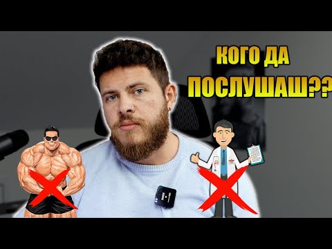 Видео: Как да отсяваме информация за анаболни стероиди?