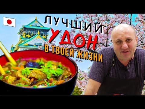 Видео: УДОН с пряной свининой в БУЛЬОНЕ | Азиатская кухня - это легко