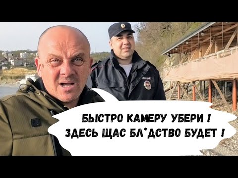 Видео: Новомихайловский 🔥 Кипиш на пляже ! Полиция проводит проверку незаконных построек у моря !
