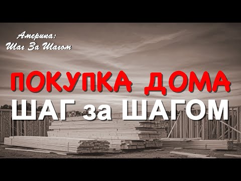 Видео: Посещение дизайн-центра и преображение нашего будущего дома за две недели! #нашивамерике #флорида
