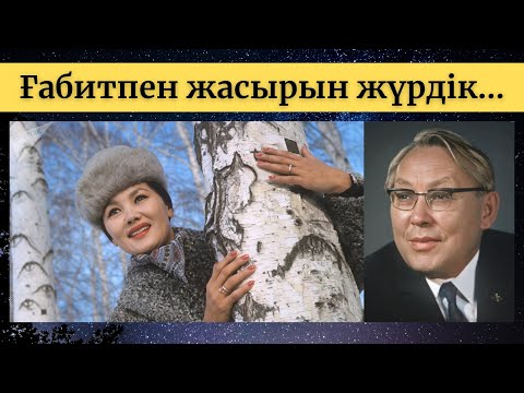 Видео: “Некесіз бала туды” дегеннен өлердей қорқамын. Раиса Мұхамедиярованың естелігінен
