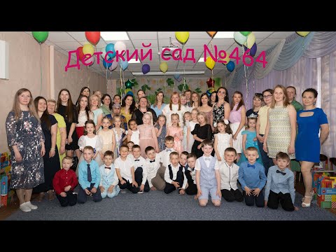 Видео: Детский сад 464 выпускной Екатеринбург 25.05.2023