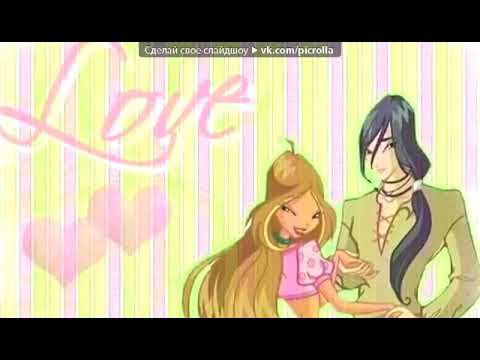 Видео: Гелия и Флора видео клип Сладкая