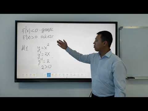 Видео: Функция графигінің иілу нүктелері,функция графигінің дөңестігі. Функцияны дөңестікке зерттеу.