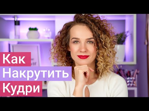 Видео: Афрокудри на Афроплойку | Объемная Укладка Волос