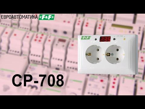 Видео: CP 708 реле контроля напряжения совмещенное с розетками. Осмотр, подключение, принцип работы