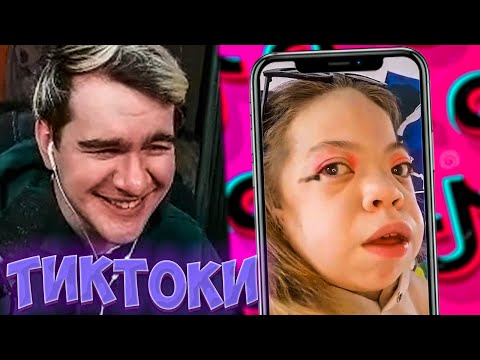 Видео: БРАТИШКИН СМОТРИТ ВЕБМЫ ПРИКОЛЫ МЕМЫ СМЕШНЫЕ ВИДЕО В ТИКТОКЕ