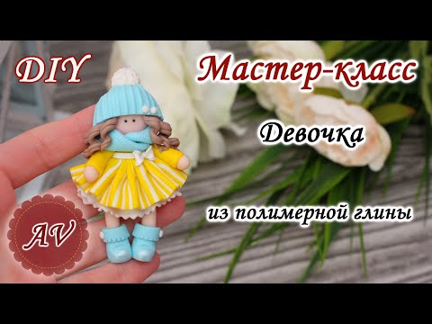 Видео: Мастер-класс: Декор кружки полимерной глиной FIMO/ Девочка / polymer clay tutorial