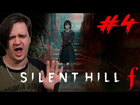 Видео: Silent Hill f #4 [Стрим от 1 октября 2025 г.]