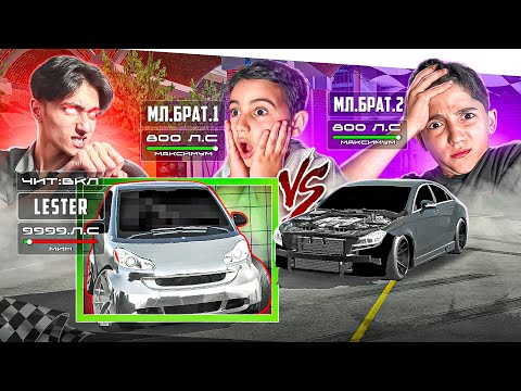 Видео: ЗАТРОЛЛИЛ ЧИТАМИ БРАТЬЕВ в ГОНКАХ КЛЮЧ на КЛЮЧ в Car parking multiplayer!