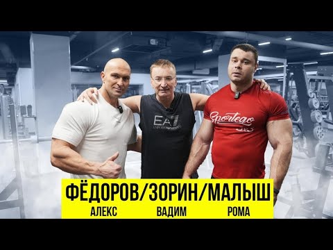 Видео: АЛЕКС ФЁДОРОВ/ РОМА МАЛЫШ/ СПИНА