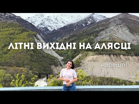 Видео: ПОБАЧИЛИ найвищу гору Америки: нарешті білі ночі