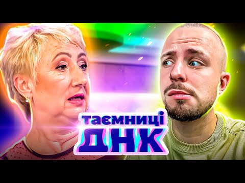Видео: Таємниці ДНК ► Вершителі доль: в пологовому роками підміняли дітей!