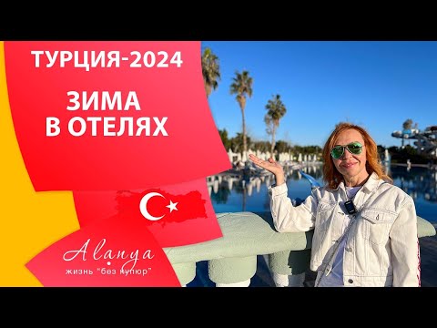 Видео: Удивительные особенности отеля Delphin Imperial в Анталье. Лучший отдых в Турции зимой 2024.