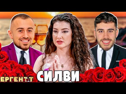 Видео: Силви от ЕРГЕНЪТ споделя ВСИЧКО за СКАНДАЛИТЕ, МАГИИТЕ и ЛЮБОВТА