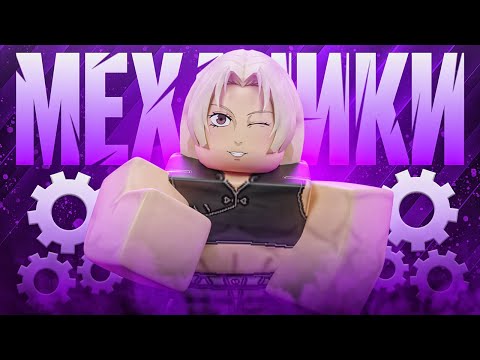 Видео: МЕХАНИКИ STAR RAGE ( ЮКИ ) | СПОСОБНОСТИ без ПЕРЕЗАРЯДКИ  в JUJUTSU SHENANIGANS