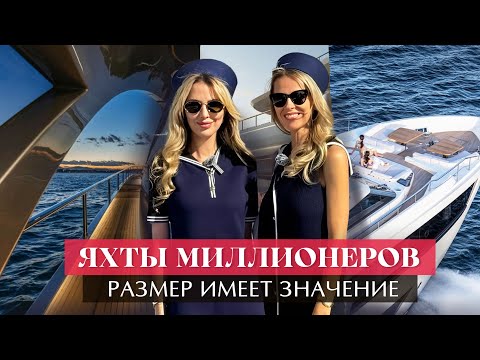 Видео: ЯХТ ШОУ В МОНАКО: Роскошь и Инновации