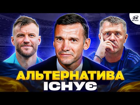 Видео: Ну що ж! МИ знайшли кілька варіантів на ЗАМІНУ РЕБРОВА \ Для чого цій  ЗБІРНІЙ Ярмоленко